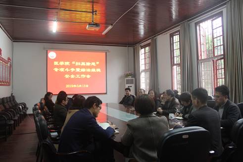 2019.3球友会扫黑除恶会议